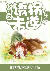 (还珠同人)还珠之诱拐未遂