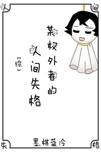 (综漫同人)某权外者的人间失格
