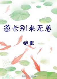 道長別來無恙