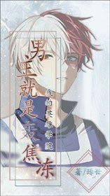[主我的英雄學院]男主就是轟焦凍