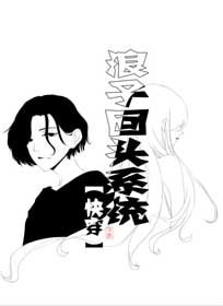 浪子回頭系統[快穿]